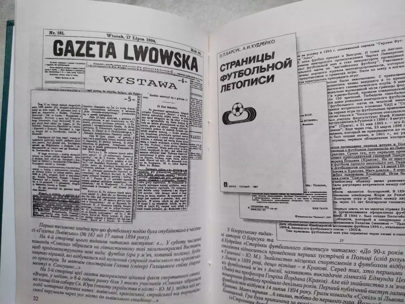 Ю.Михалюк ТАЄМНИЦІ ЛЬВІВСЬКОГО ФУТБОЛА 2004 р. 2