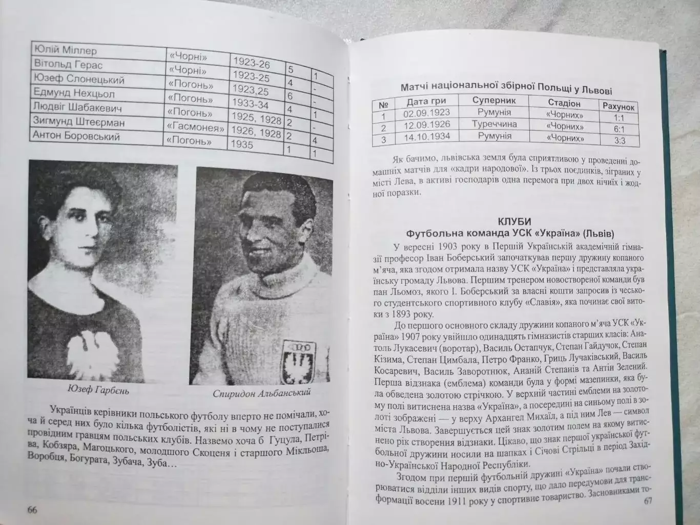 Ю.Михалюк ТАЄМНИЦІ ЛЬВІВСЬКОГО ФУТБОЛА 2004 р. 3