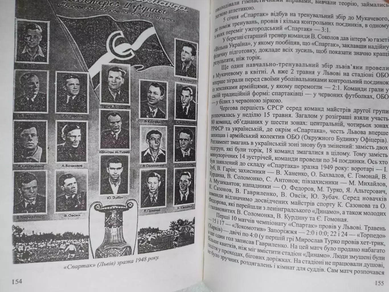 Ю.Михалюк ТАЄМНИЦІ ЛЬВІВСЬКОГО ФУТБОЛА 2004 р. 7