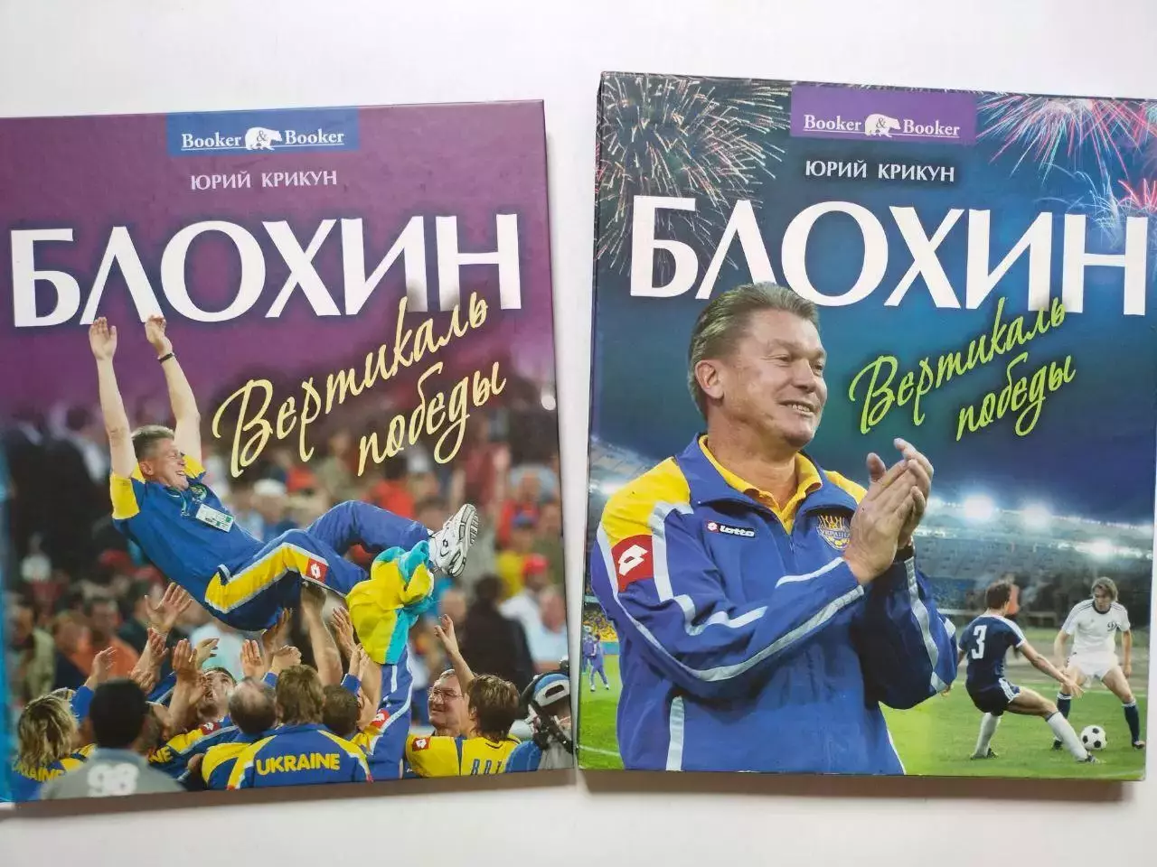 Юрий Крикун БЛОХИН Вертикаль победы 2012 г.