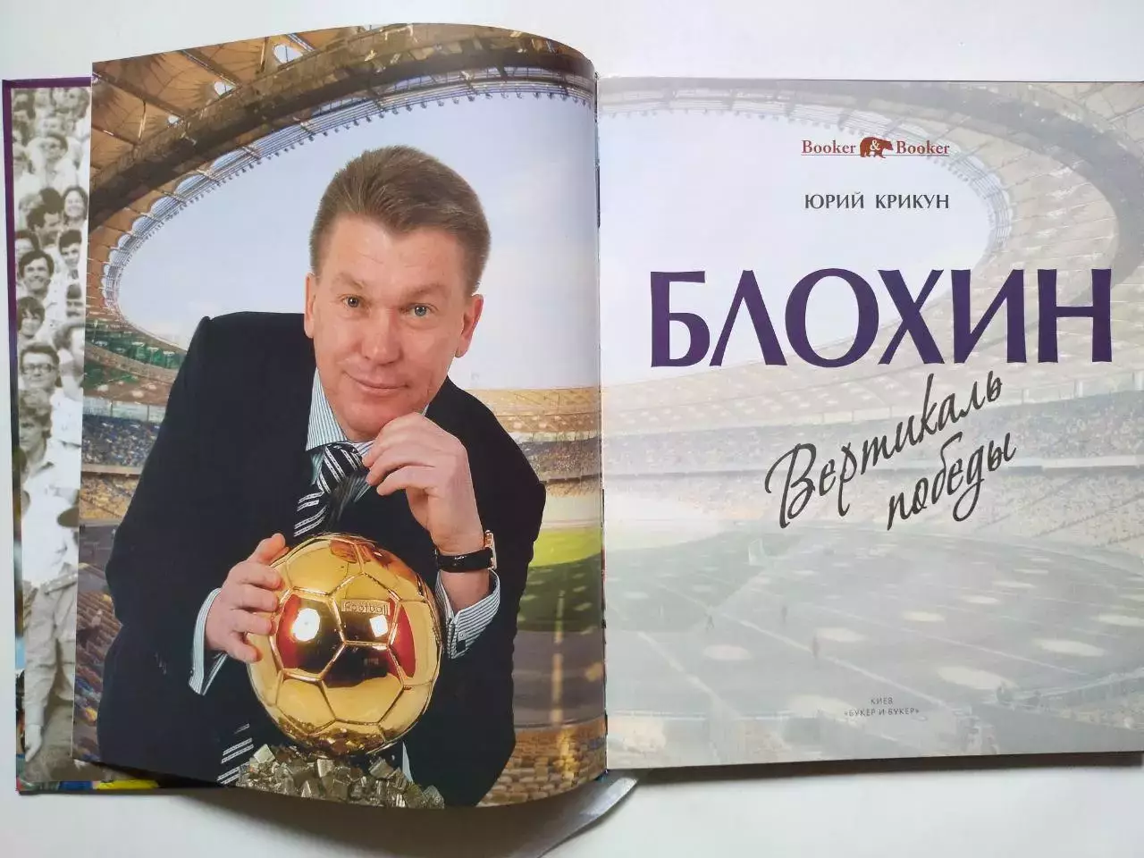 Юрий Крикун БЛОХИН Вертикаль победы 2012 г. 1