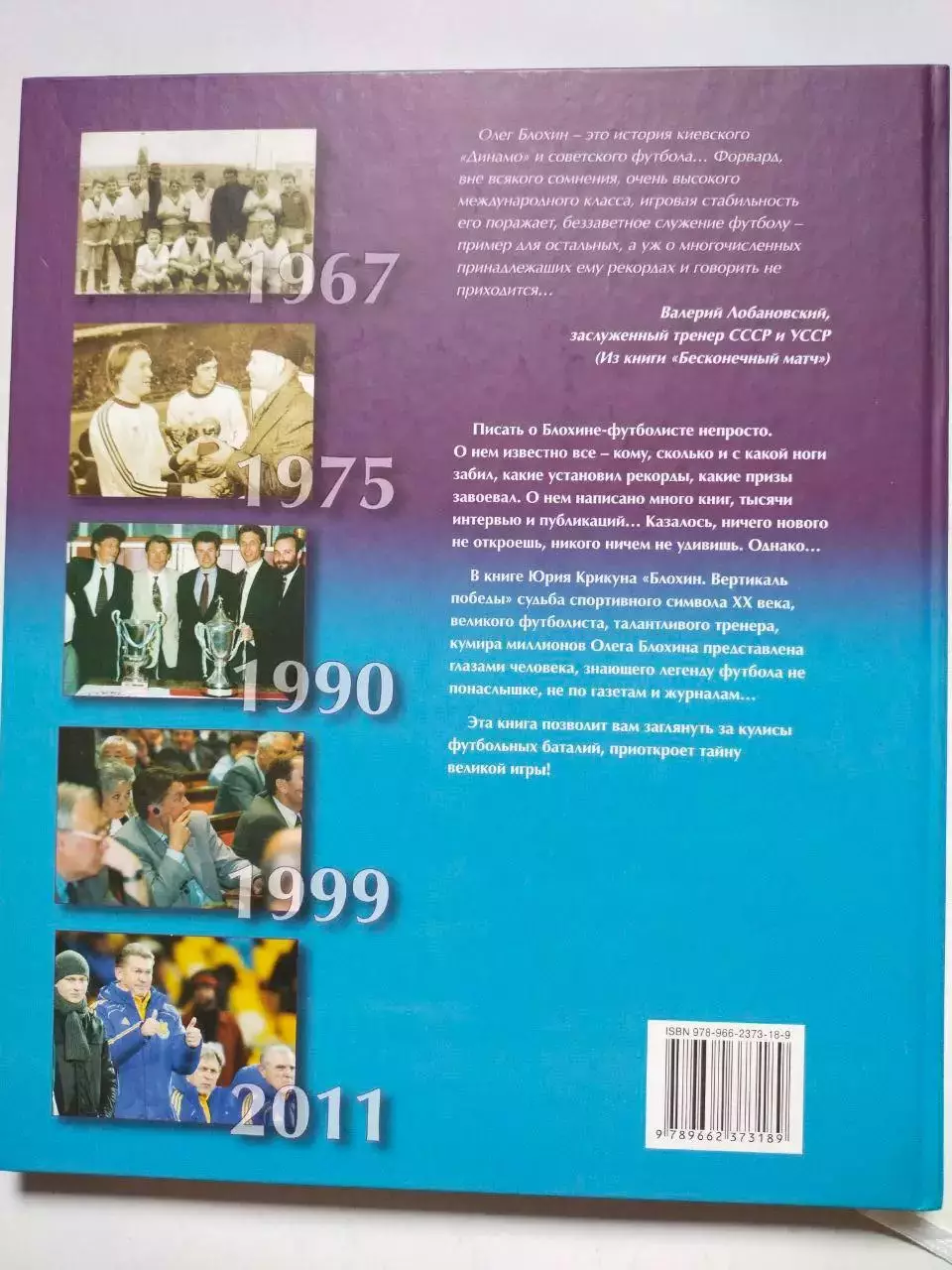 Юрий Крикун БЛОХИН Вертикаль победы 2012 г. 7