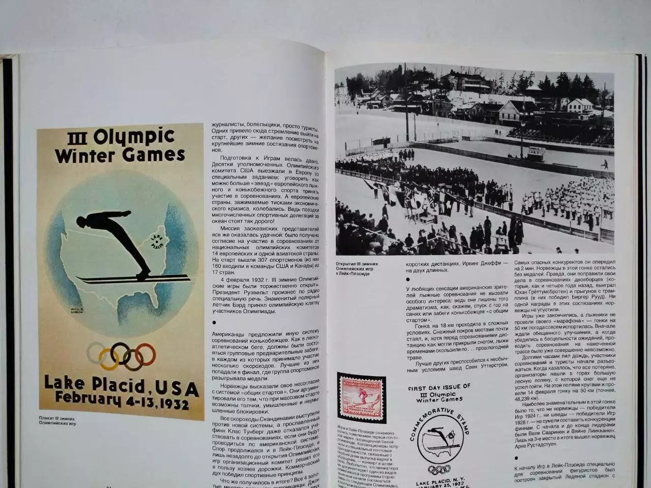 В.Штейнбах Альбом от АФИН до МОСКВЫ История Олимпийских игр 1983 г 2