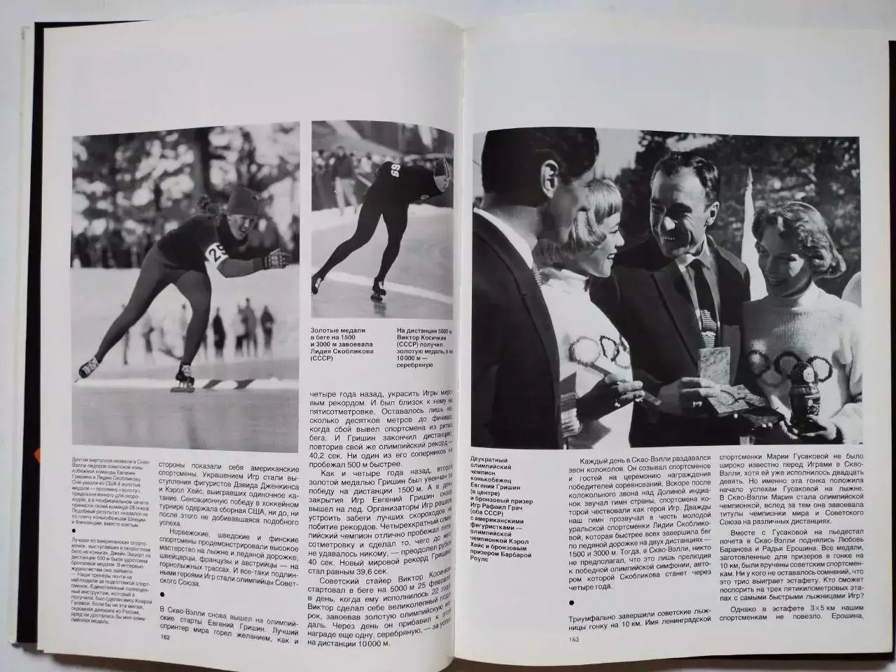 В.Штейнбах Альбом от АФИН до МОСКВЫ История Олимпийских игр 1983 г 3