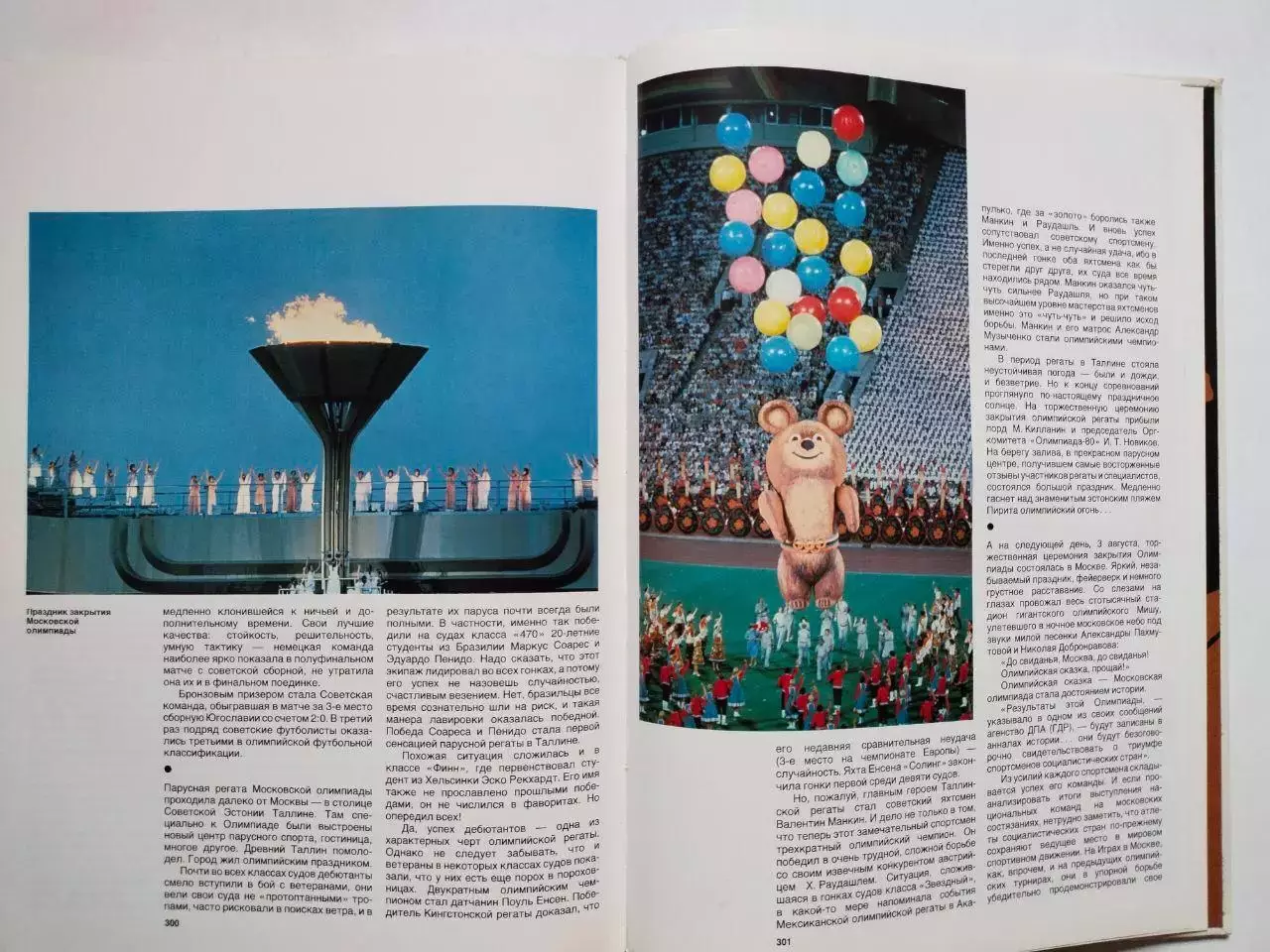 В.Штейнбах Альбом от АФИН до МОСКВЫ История Олимпийских игр 1983 г 6