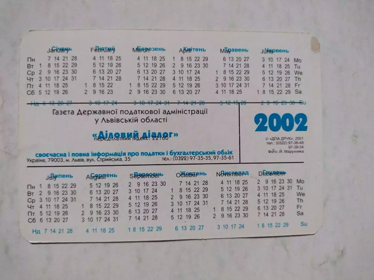 Календарик Сборная Украины по футболу 2002 год 1