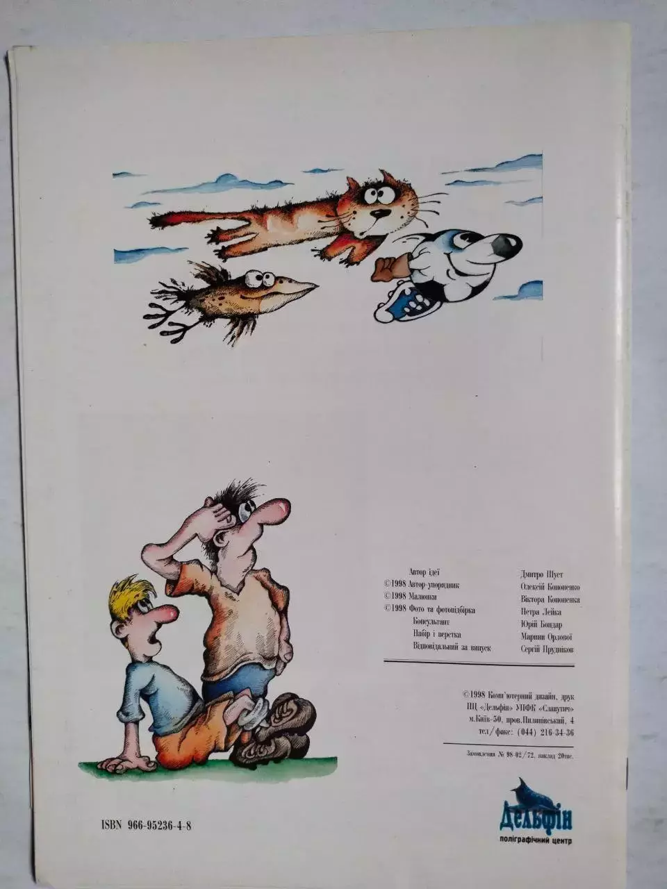 МІЙ КЛУБ - ДИНАМО / КИЇВ / АБЕТКА юного болільника 3