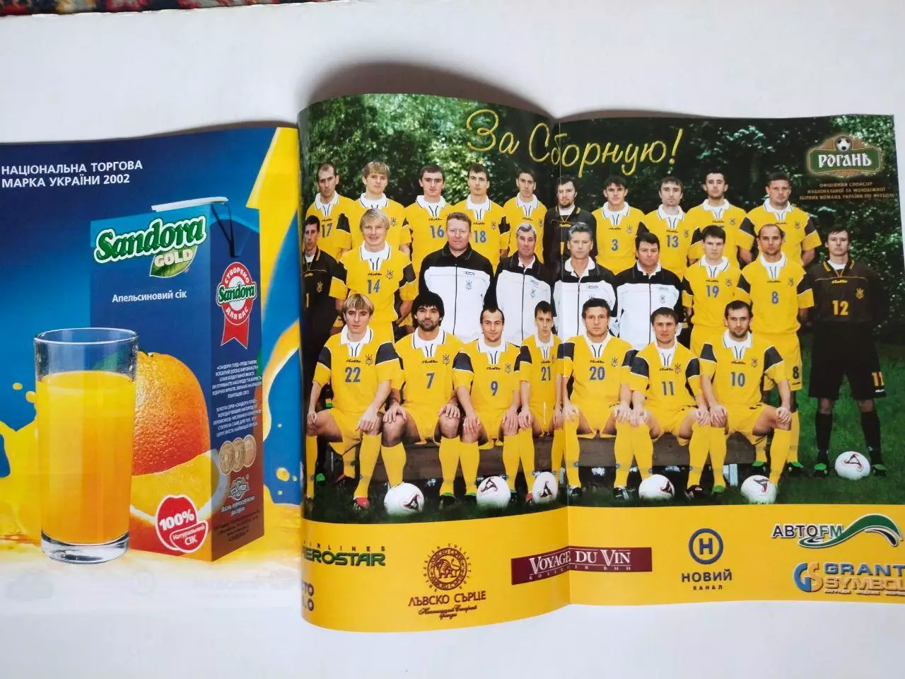 За Сборную! Коллекционное издание футбольных болельщиков.Сборная Украины ! 1
