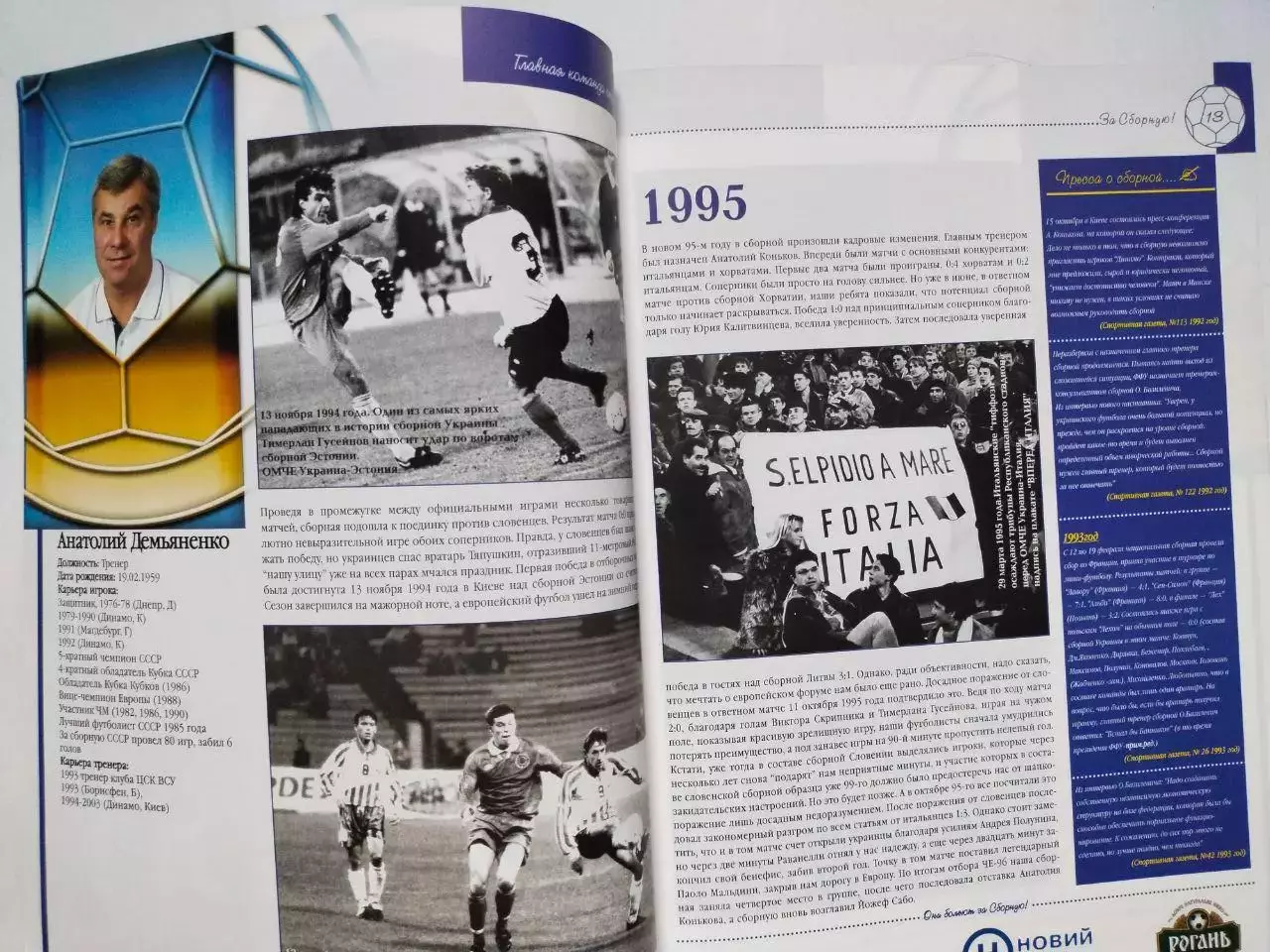 За Сборную! Коллекционное издание футбольных болельщиков.Сборная Украины ! 2