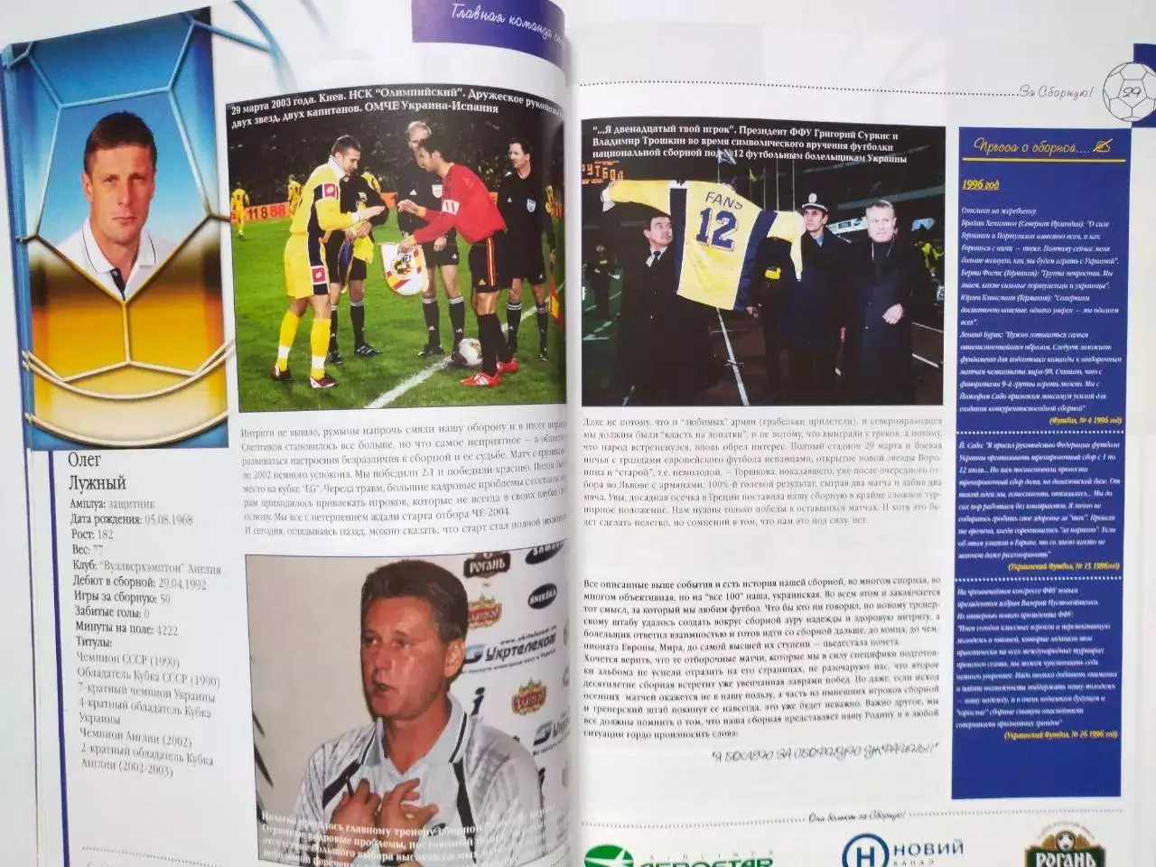 За Сборную! Коллекционное издание футбольных болельщиков.Сборная Украины ! 3