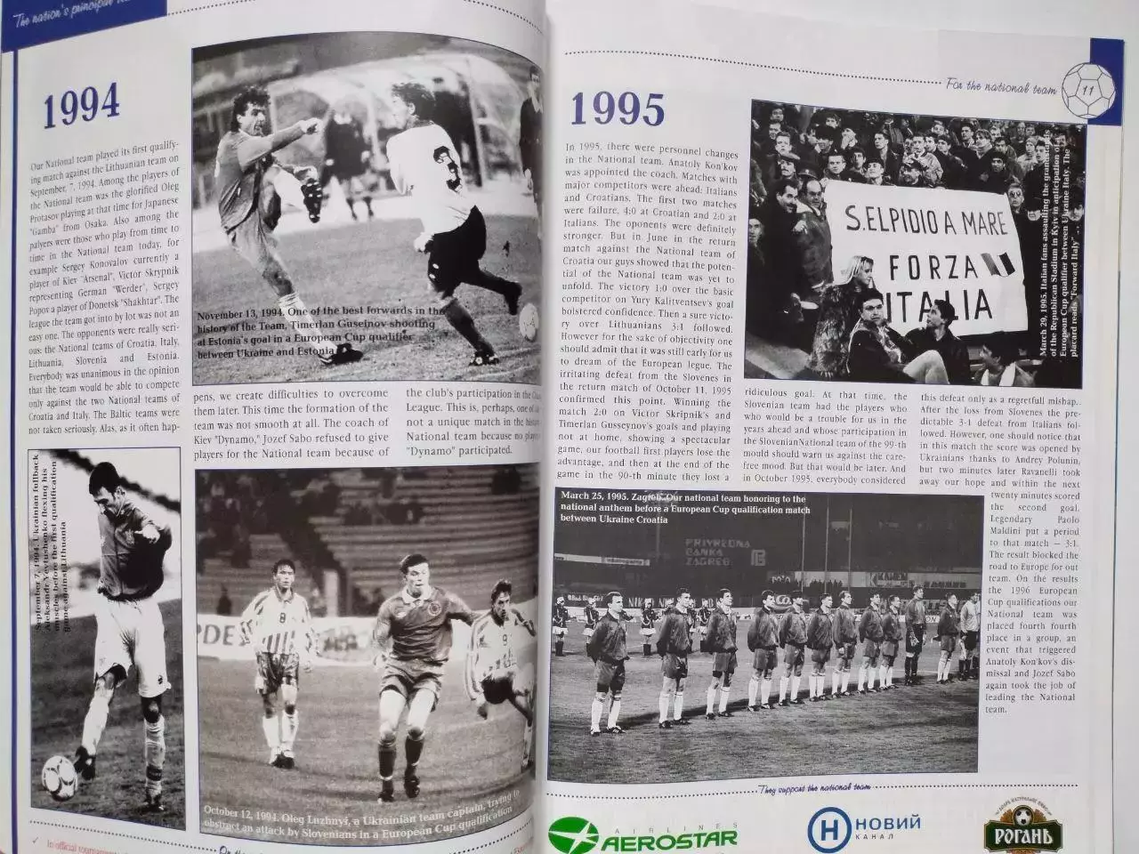 За Сборную! Коллекционное издание футбольных болельщиков.Сборная Украины ! 5
