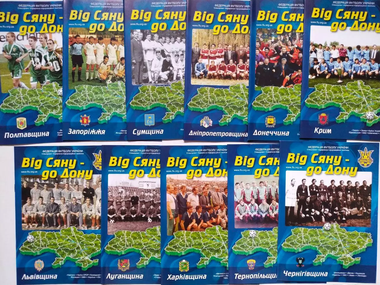 ФЕДЕРАЦІЯ ФУТБОЛУ УКРАЇНИ - ФУТБОЛЬНА КРАЇНА Від Сяну -до Дону 2010 р. 1