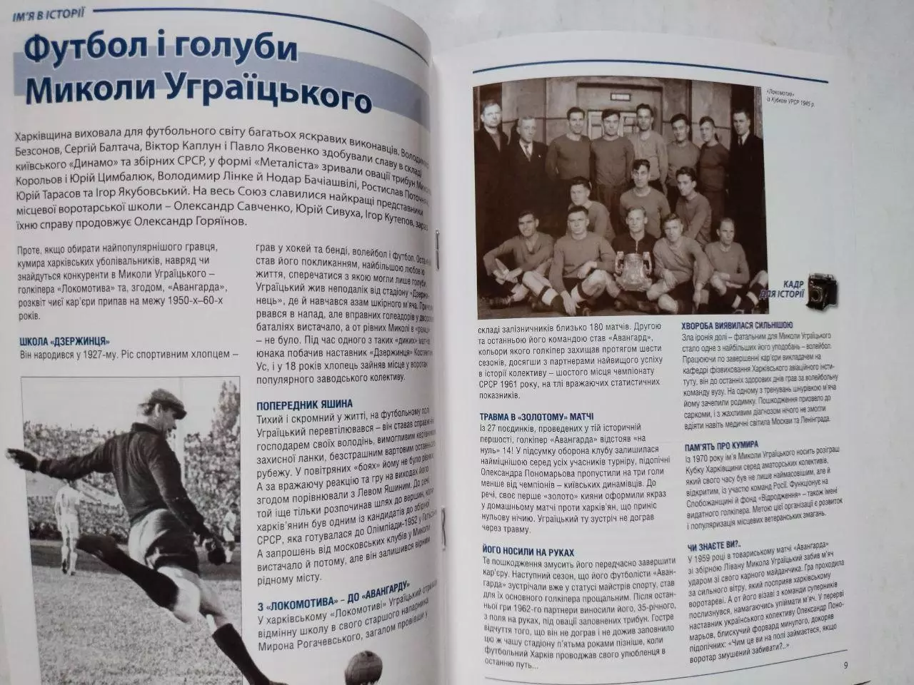 ФЕДЕРАЦІЯ ФУТБОЛУ УКРАЇНИ - ФУТБОЛЬНА КРАЇНА Від Сяну -до Дону 2010 р. 2