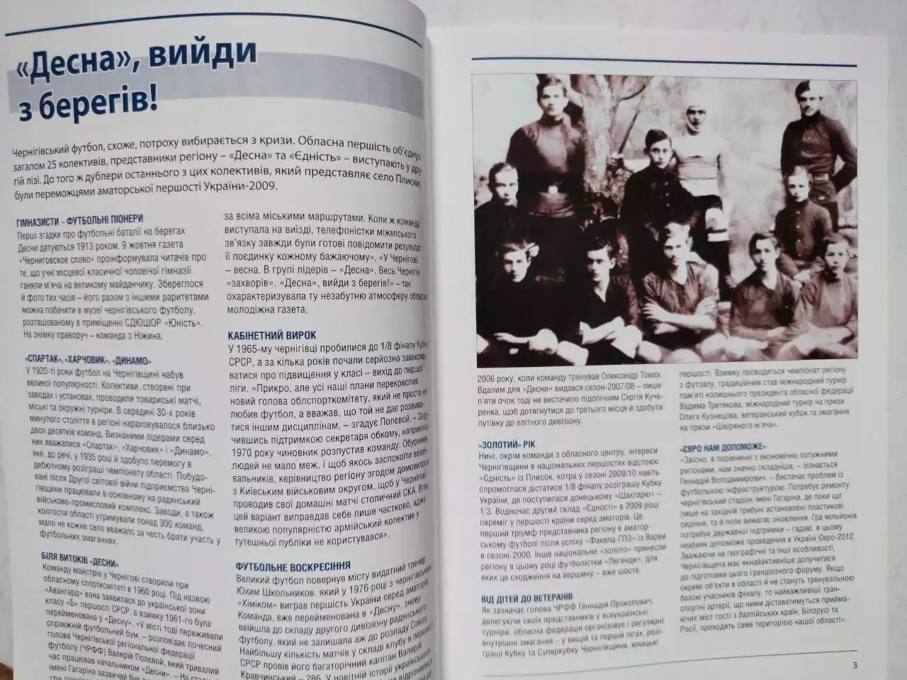 ФЕДЕРАЦІЯ ФУТБОЛУ УКРАЇНИ - ФУТБОЛЬНА КРАЇНА Від Сяну -до Дону 2010 р. 3