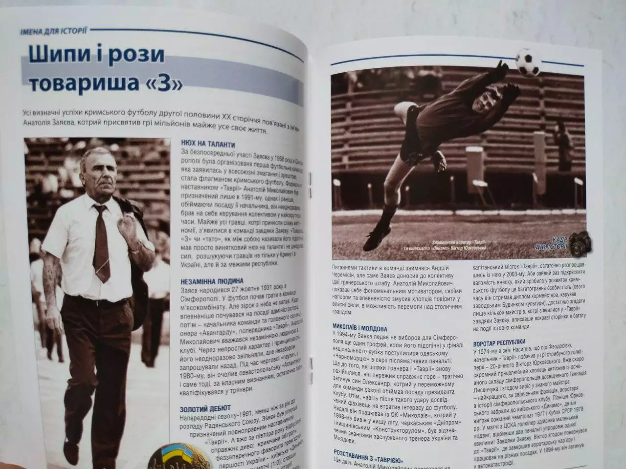 ФЕДЕРАЦІЯ ФУТБОЛУ УКРАЇНИ - ФУТБОЛЬНА КРАЇНА Від Сяну -до Дону 2010 р. 5