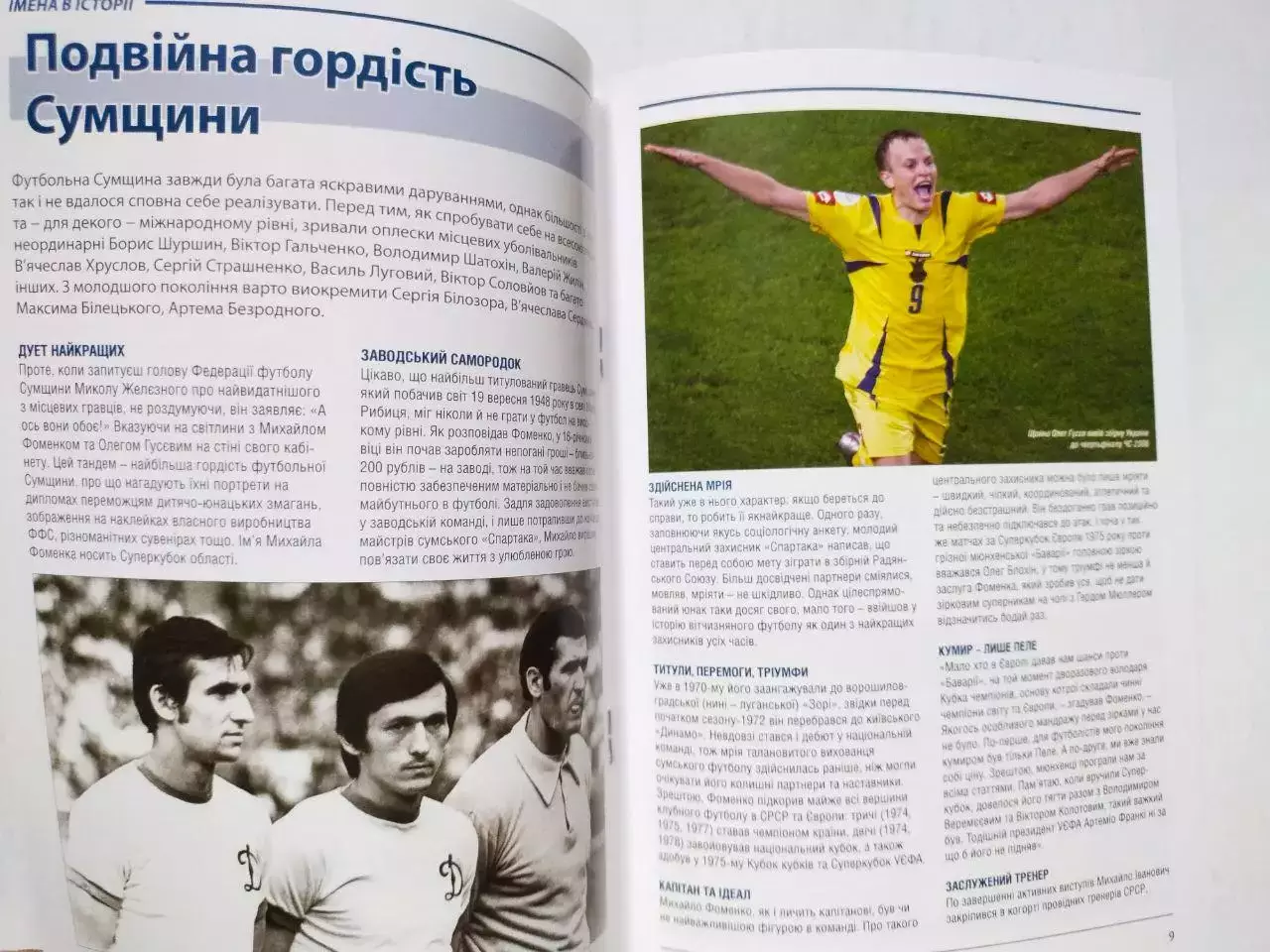 ФЕДЕРАЦІЯ ФУТБОЛУ УКРАЇНИ - ФУТБОЛЬНА КРАЇНА Від Сяну -до Дону 2010 р. 6