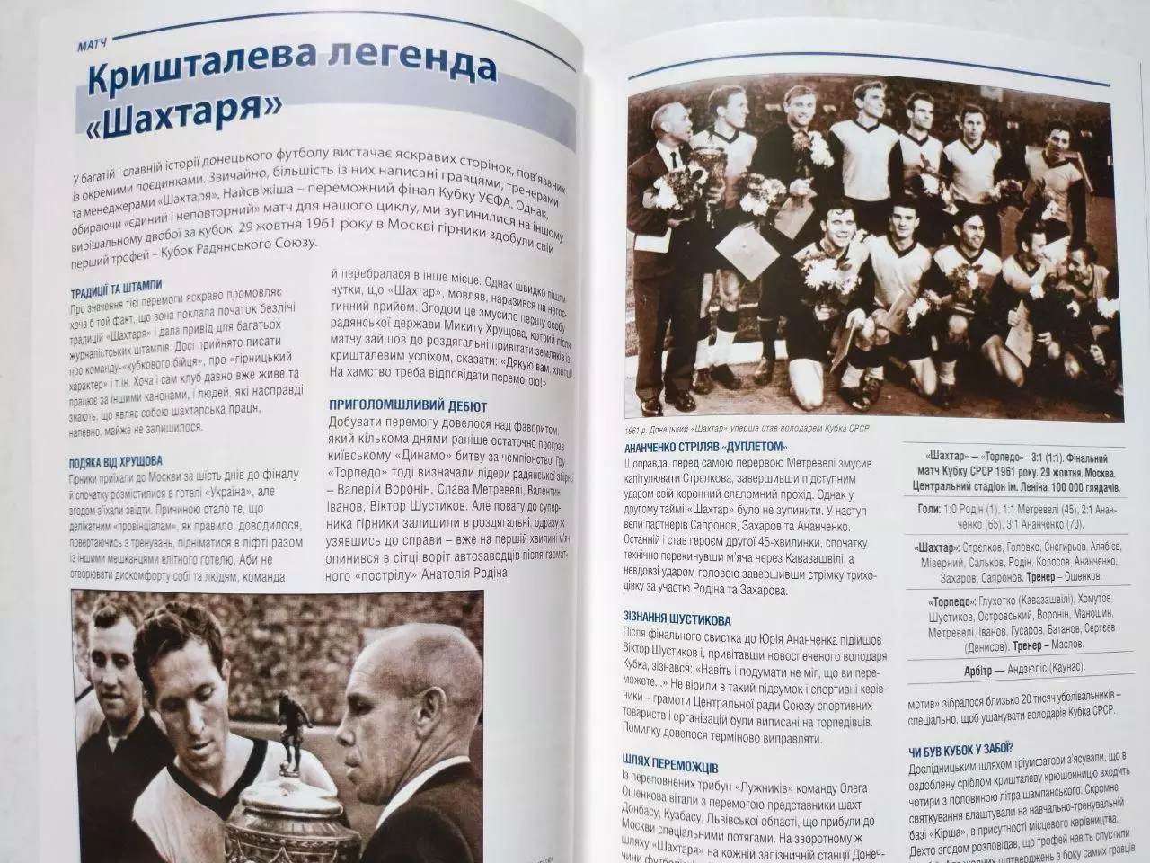 ФЕДЕРАЦІЯ ФУТБОЛУ УКРАЇНИ - ФУТБОЛЬНА КРАЇНА Від Сяну -до Дону 2010 р. 7