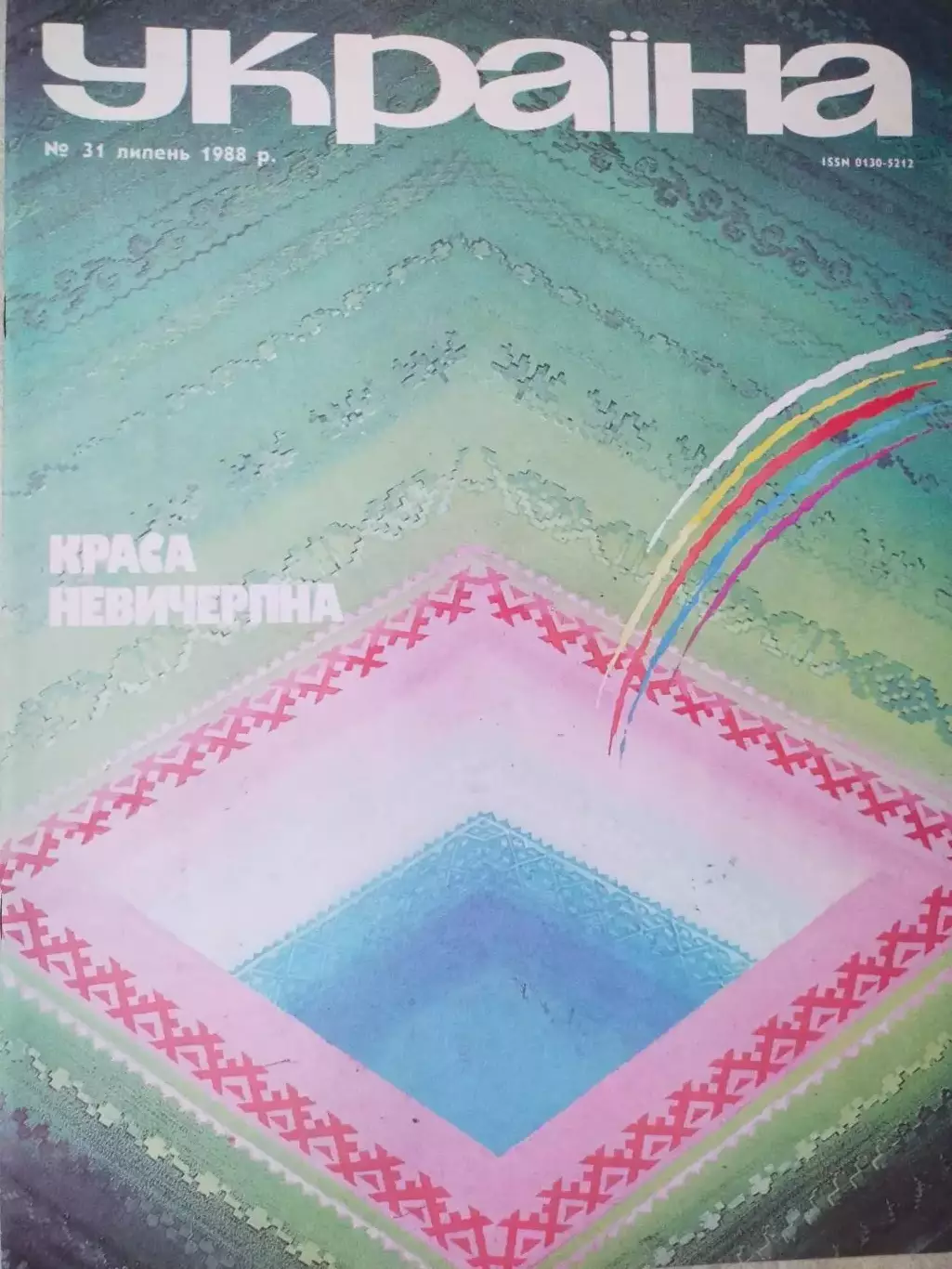 Футбольна команда Металіст Харків Володарі Кубка СРСР 1988 р. в журналі Україна 2