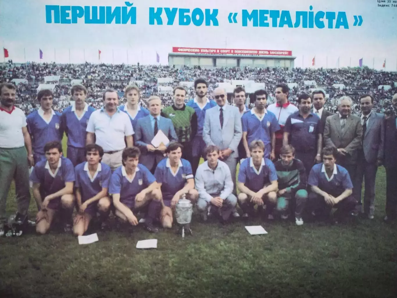 Футбольна команда Металіст Харків Володарі Кубка СРСР 1988 р. в журналі Україна 4