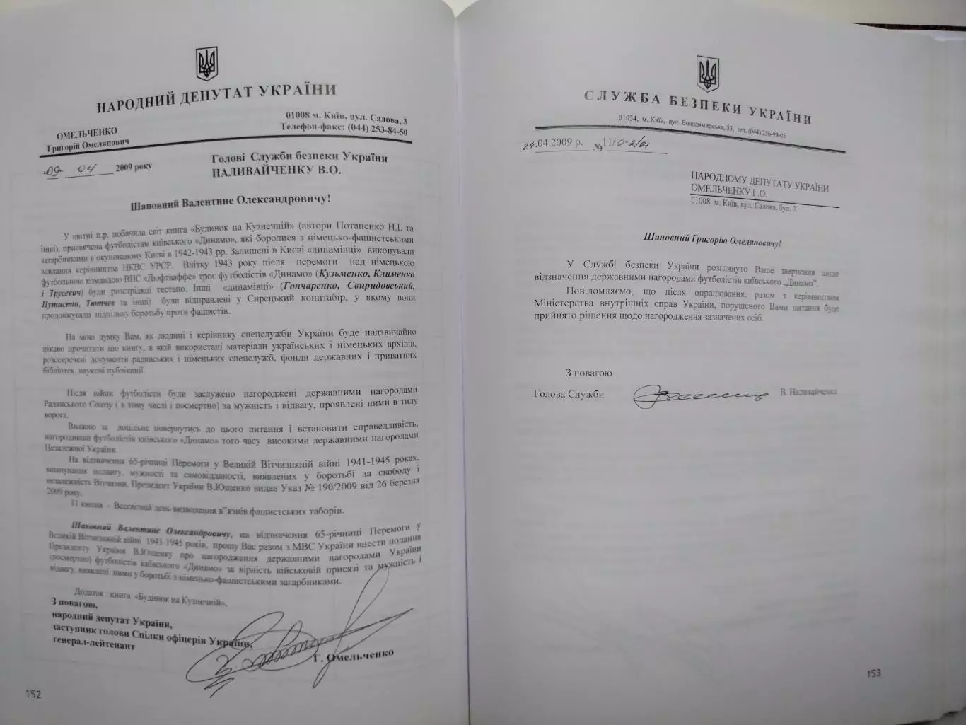 Сабалдир.Омельченко.Прихований матч До 80 - ї річниці клубу Динамо Київ 2009 2