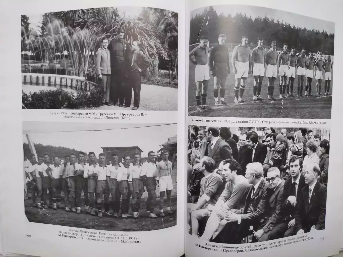 Сабалдир.Омельченко.Прихований матч До 80 - ї річниці клубу Динамо Київ 2009 5