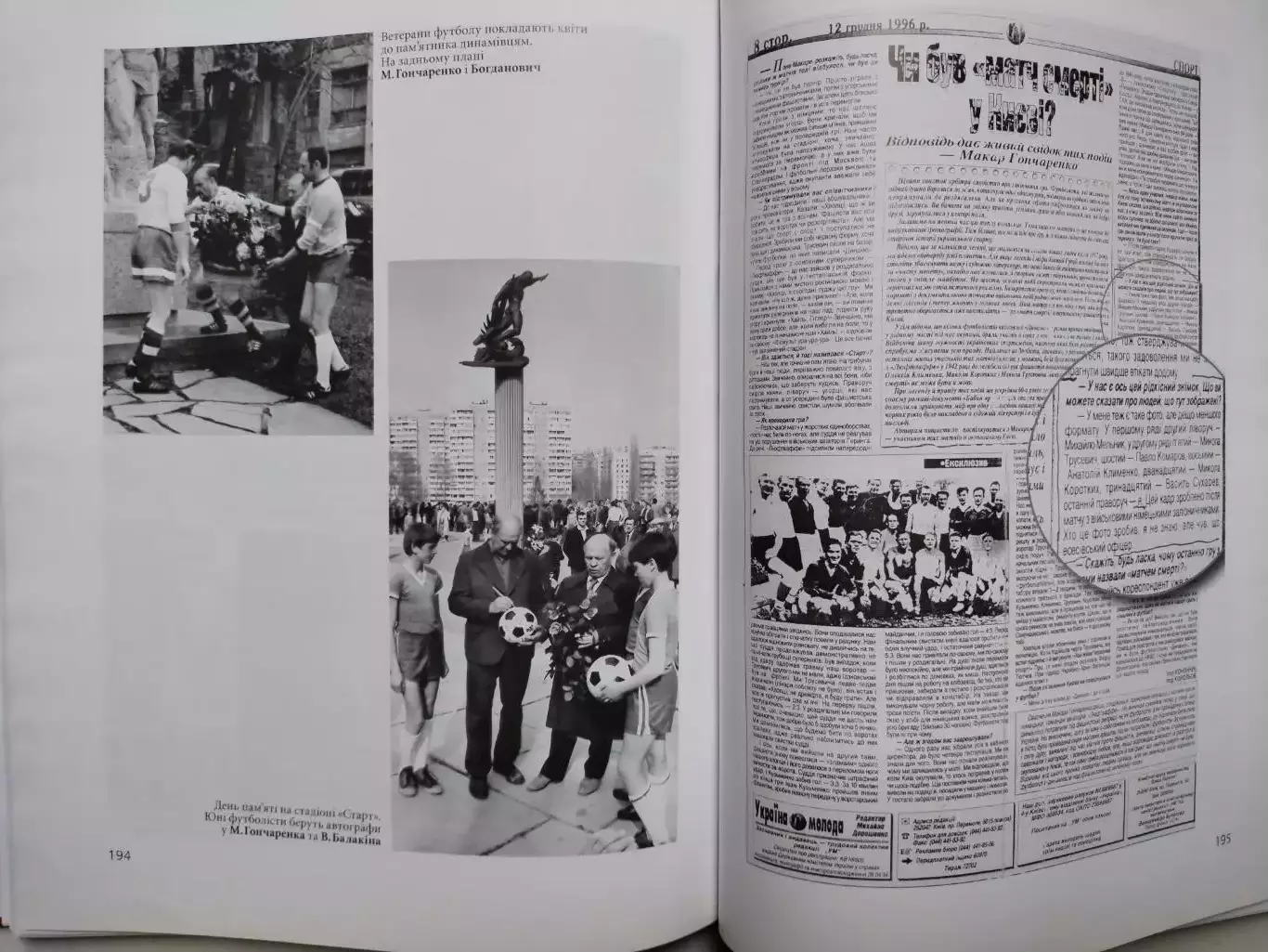 Сабалдир.Омельченко.Прихований матч До 80 - ї річниці клубу Динамо Київ 2009 6