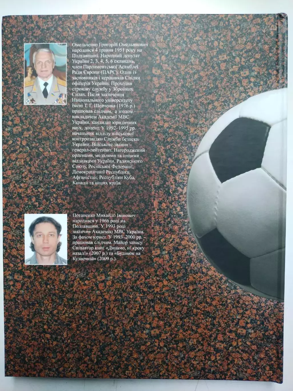 Сабалдир.Омельченко.Прихований матч До 80 - ї річниці клубу Динамо Київ 2009 7