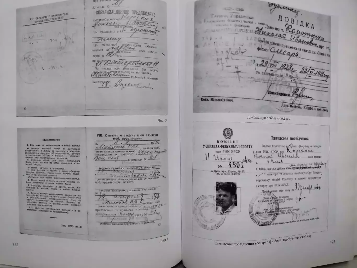 Сабалдир.Омельченко.Прихований матч До 80 - ї річниці клубу Динамо Київ 2009 4