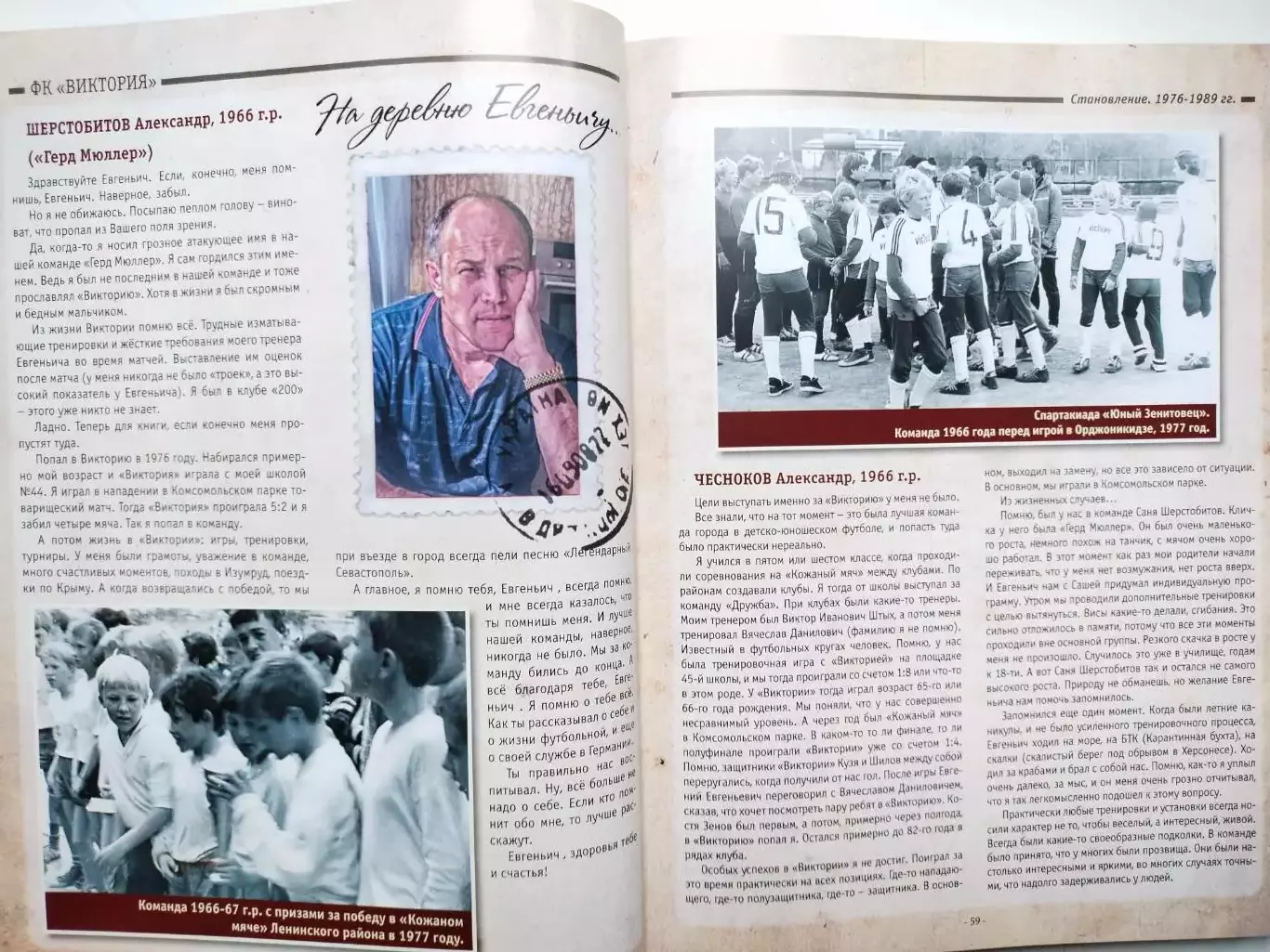 Наша с тобой Победа о СДЮФК ВИКТОРИЯ -2013 год 4