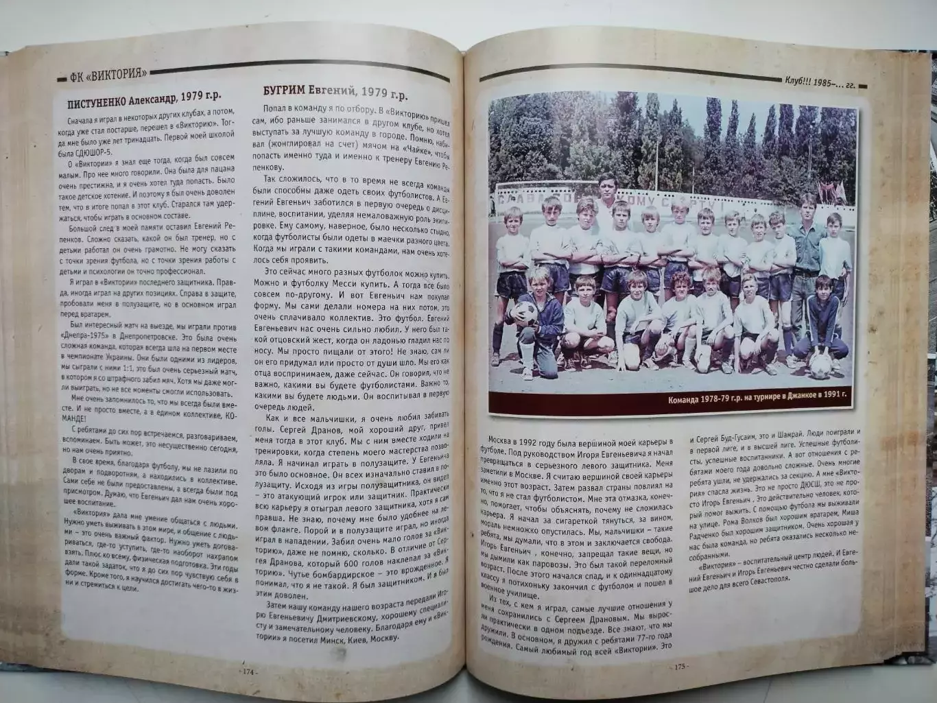 Наша с тобой Победа о СДЮФК ВИКТОРИЯ -2013 год 5