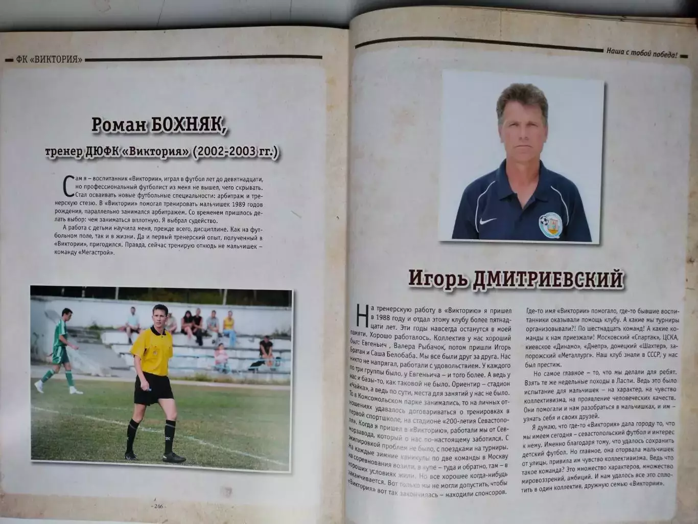 Наша с тобой Победа о СДЮФК ВИКТОРИЯ -2013 год 6