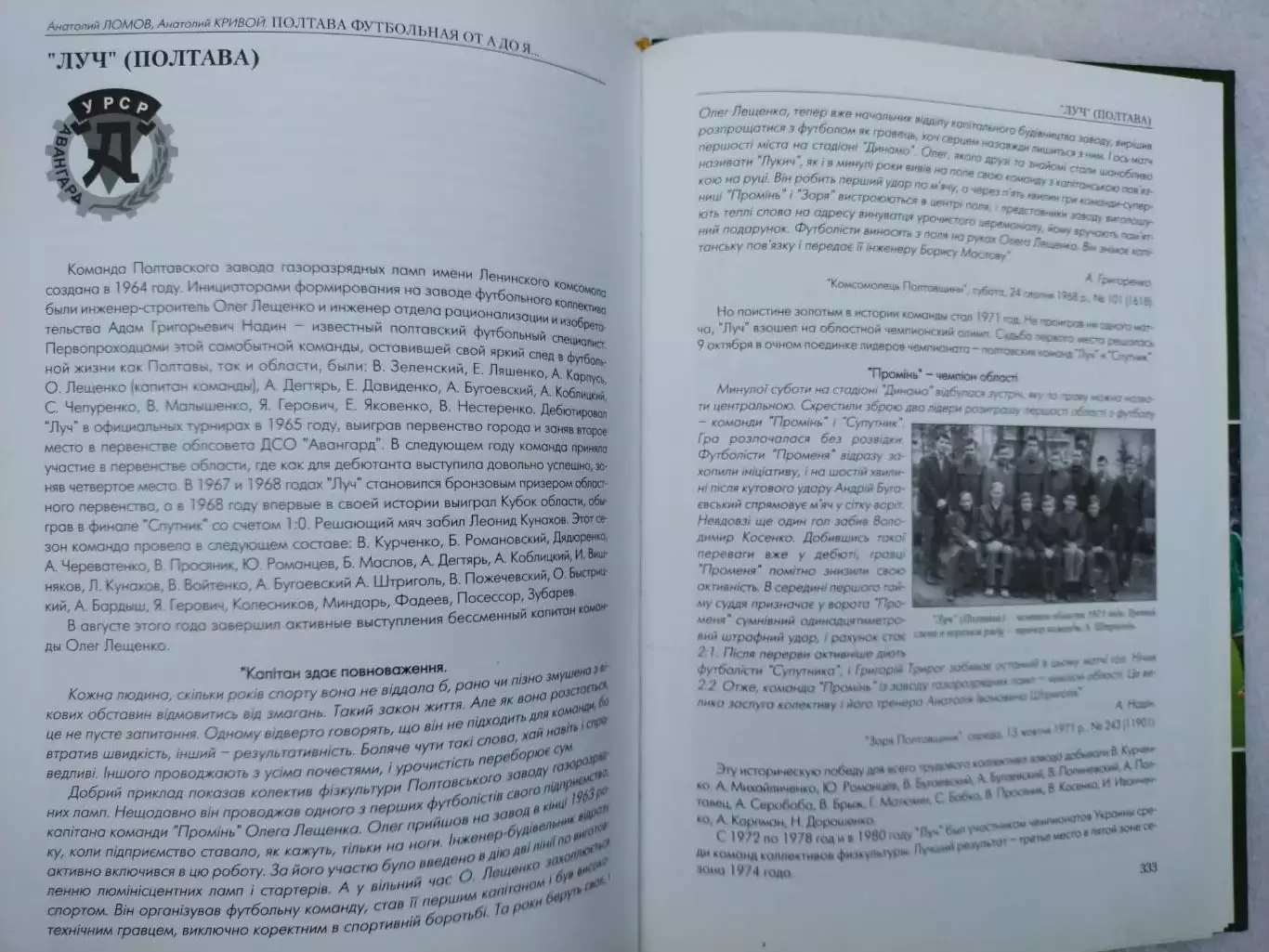 А.Ломов,А.Кривой ПОЛТАВА ФУТБОЛЬНАЯ ОТ А ДО Я (1909 - 2013) Официальная история 6