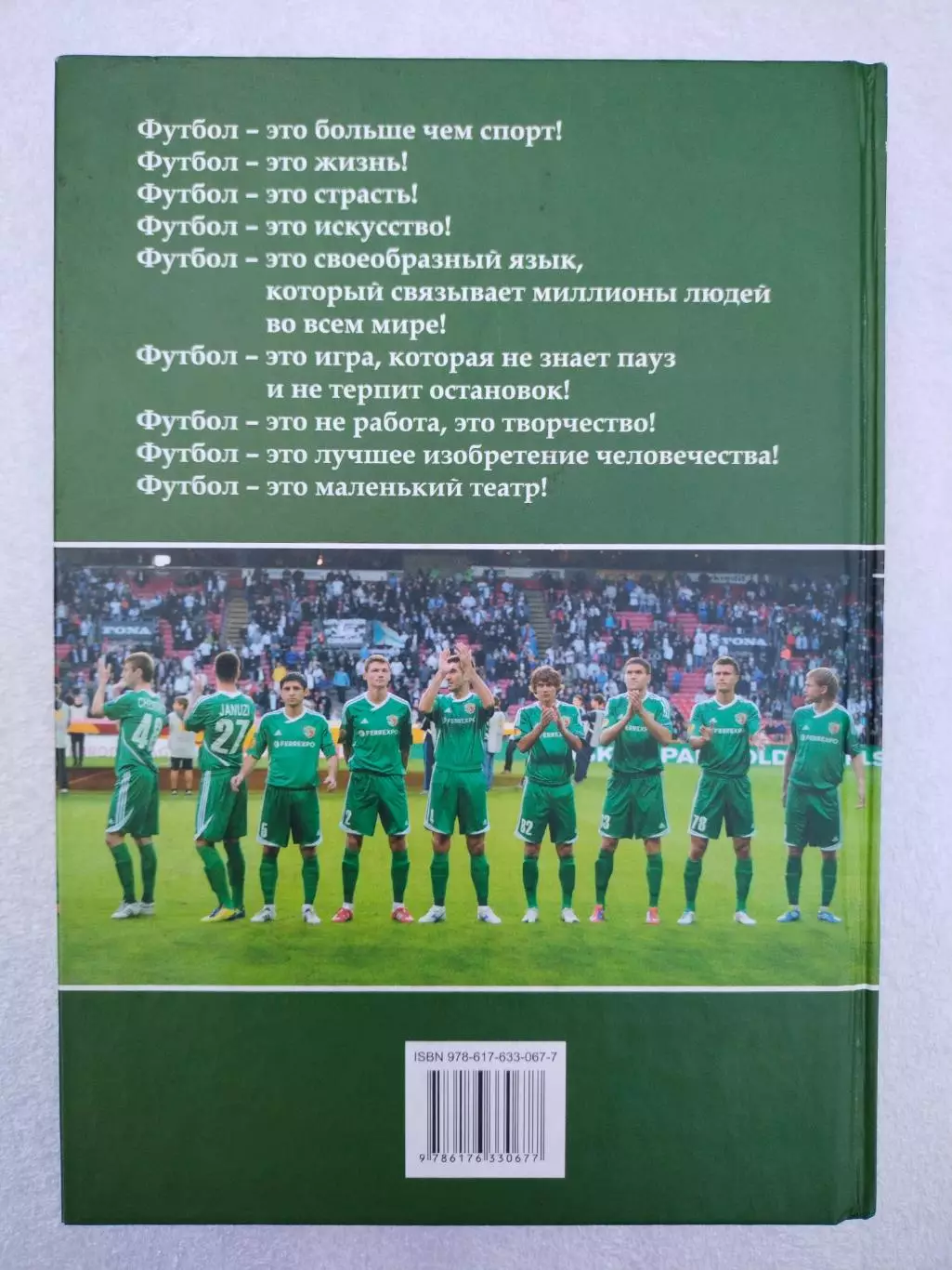 А.Ломов,А.Кривой ПОЛТАВА ФУТБОЛЬНАЯ ОТ А ДО Я (1909 - 2013) Официальная история 7