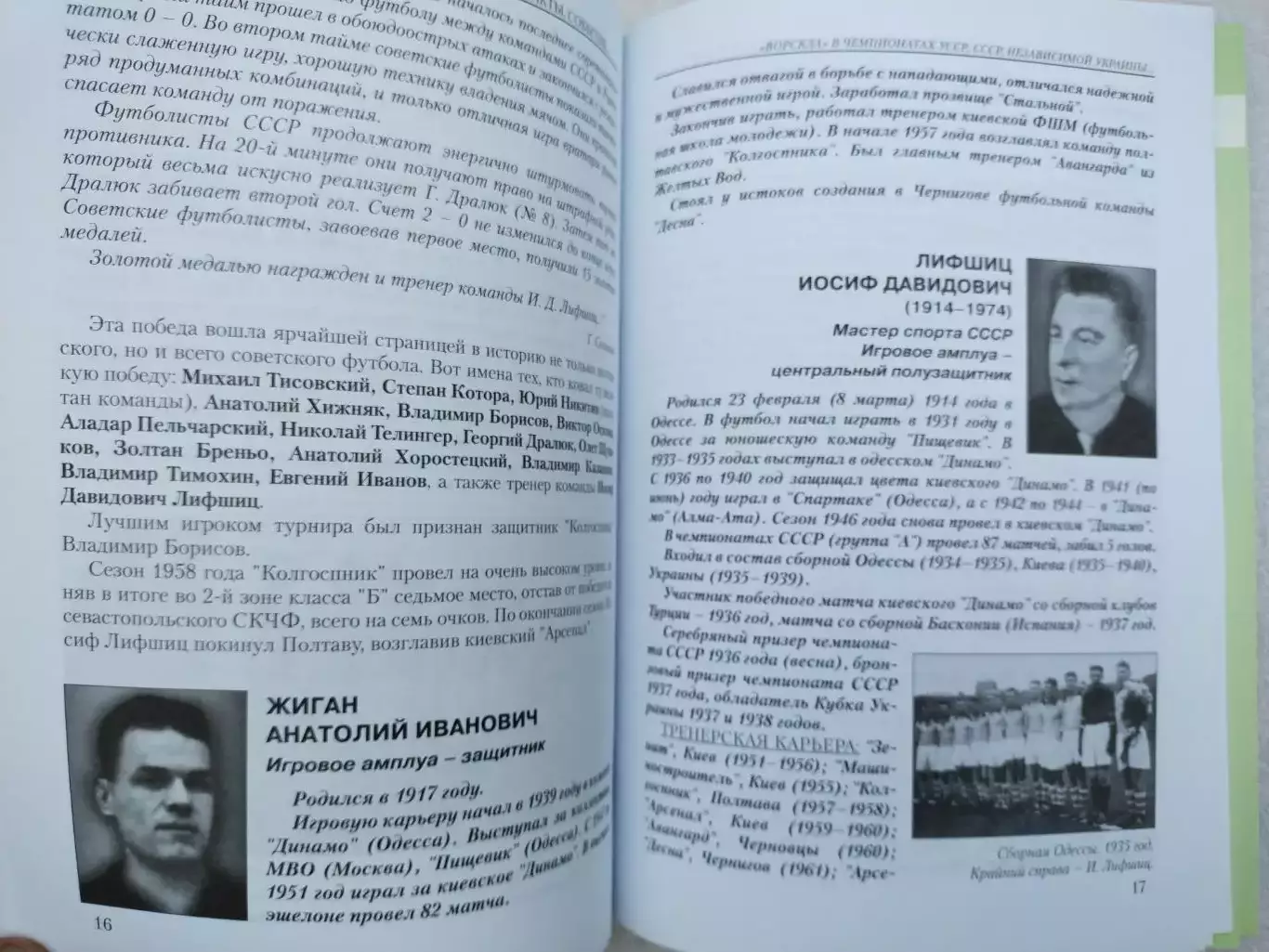 ВОРСКЛАПОЛТАВА 1955-2010. 55 лет. Факты. События. Наставники 2