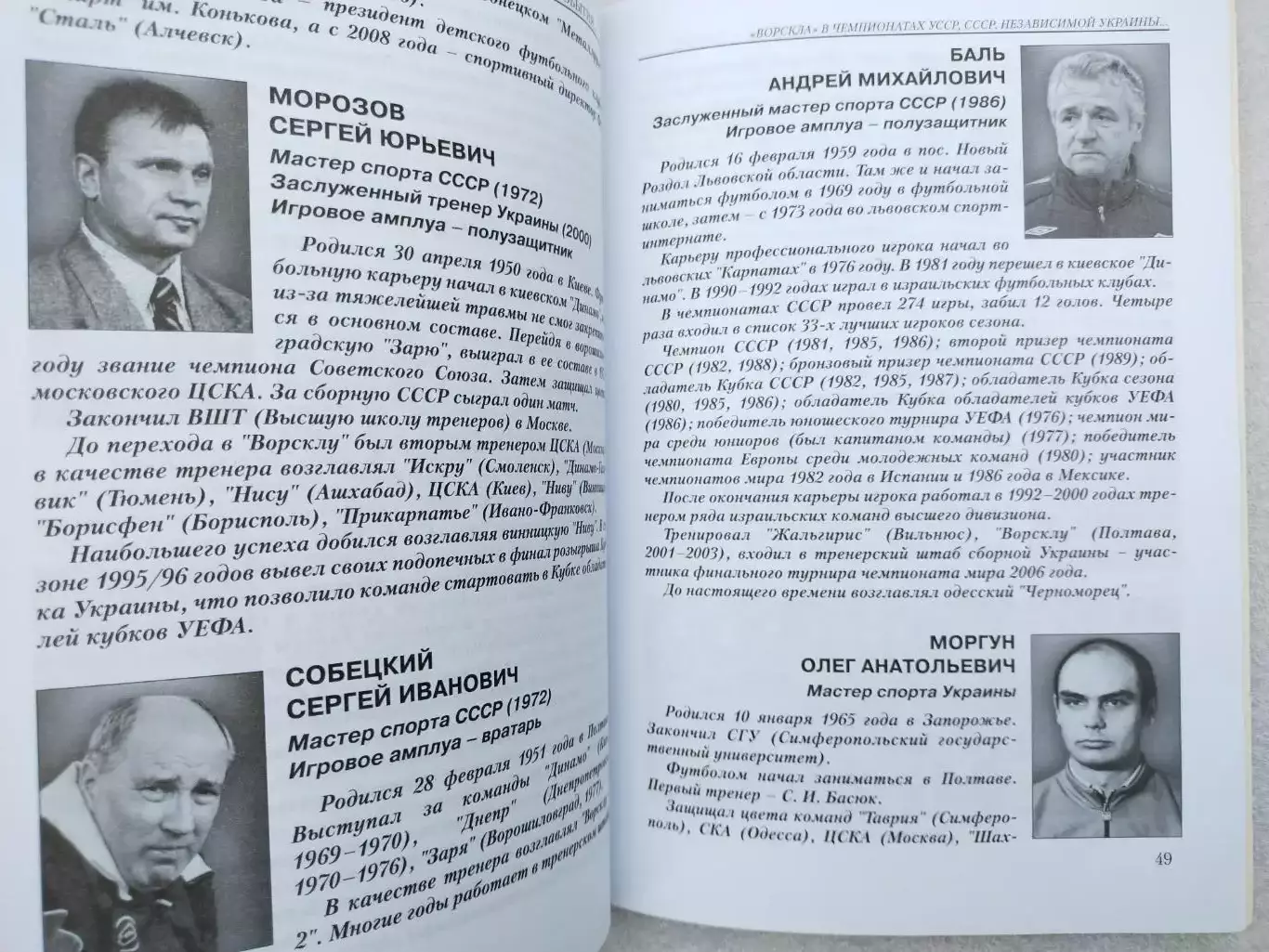 ВОРСКЛАПОЛТАВА 1955-2010. 55 лет. Факты. События. Наставники 4