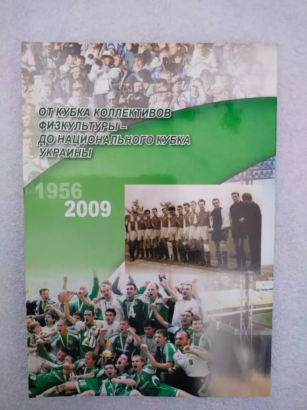 ВОРСКЛАПОЛТАВА 1955-2010. 55 лет. Факты. События. Наставники 6