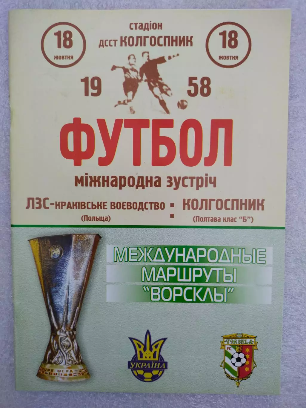 Международные маршруты Ворсклы 2010 год