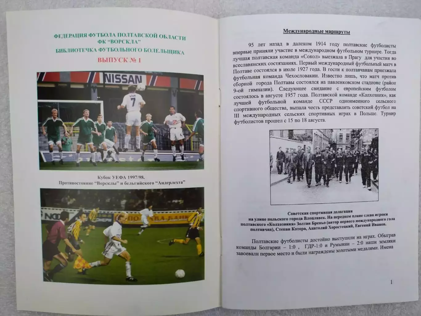 Международные маршруты Ворсклы 2010 год 1