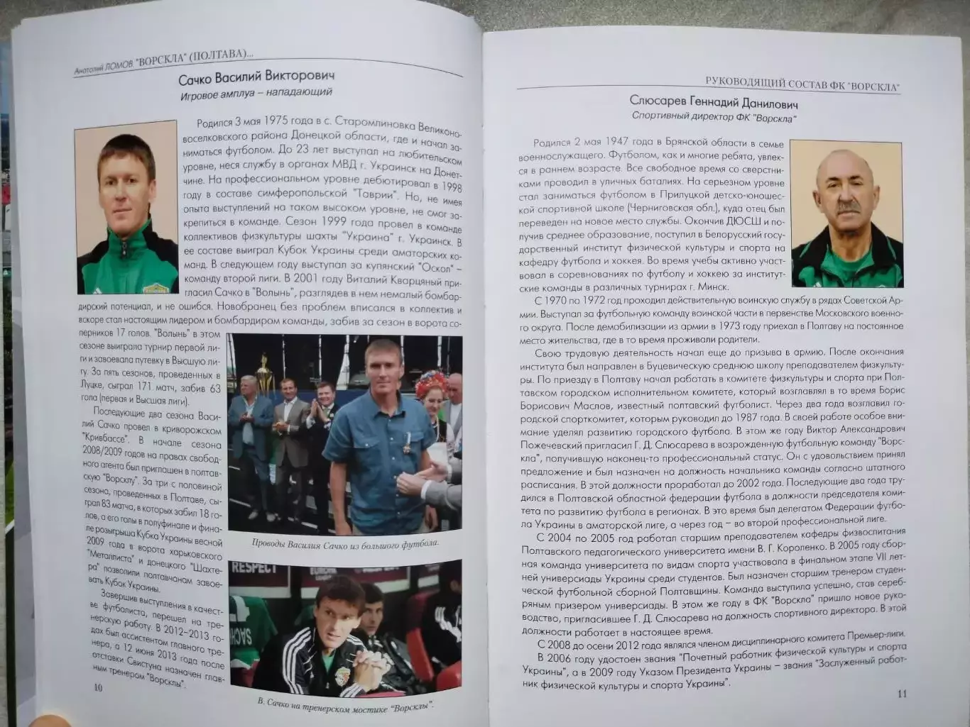 А.Ломов ВОРСКЛА(ПОЛТАВА) в лицах,событиях,фактах .1955 - 2015 2