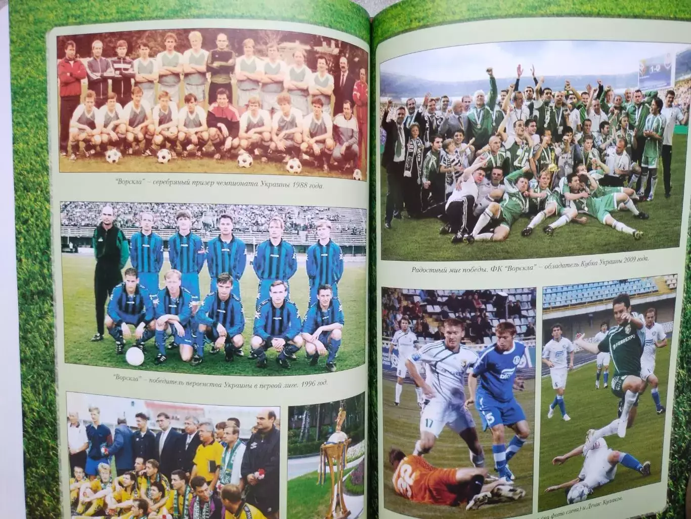 А.Ломов ВОРСКЛА(ПОЛТАВА) в лицах,событиях,фактах .1955 - 2015 5