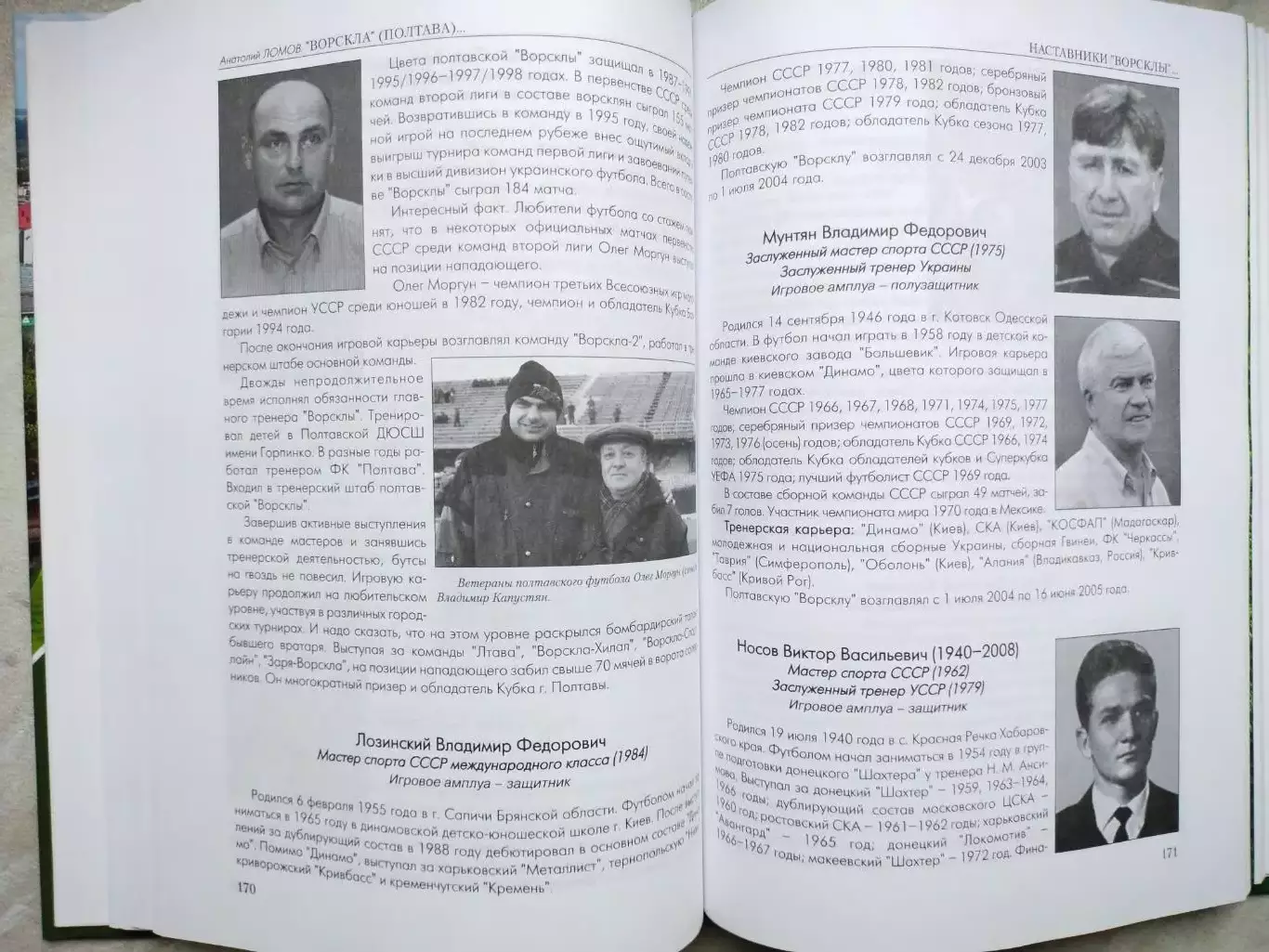 А.Ломов ВОРСКЛА(ПОЛТАВА) в лицах,событиях,фактах .1955 - 2015 6