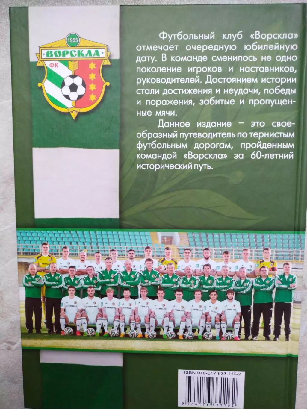 А.Ломов ВОРСКЛА(ПОЛТАВА) в лицах,событиях,фактах .1955 - 2015 7