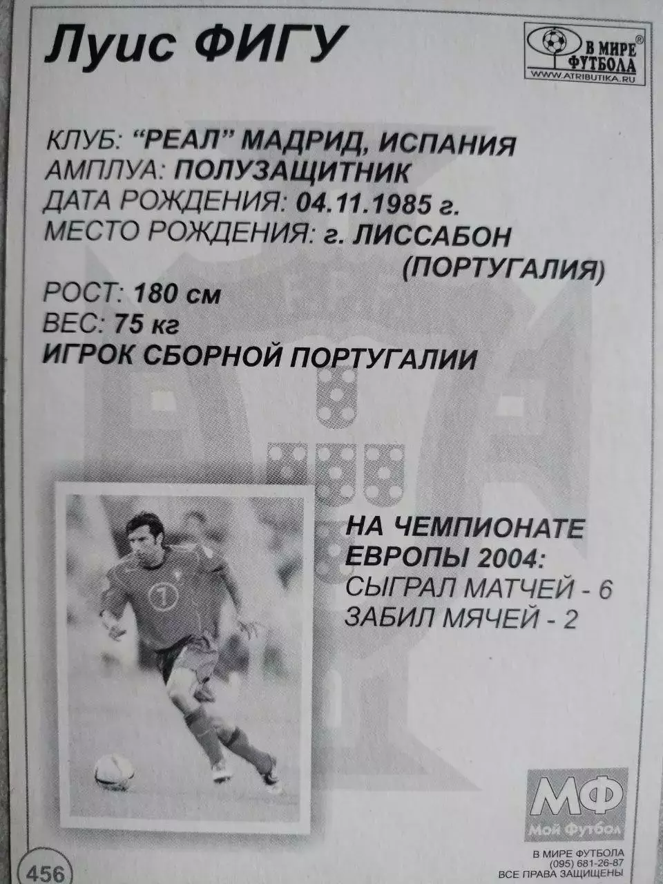 Из серии открыток В МИРЕ ФУТБОЛА ЕВРО 2004 Luis FIGO Луис ФИГУ № 456 1