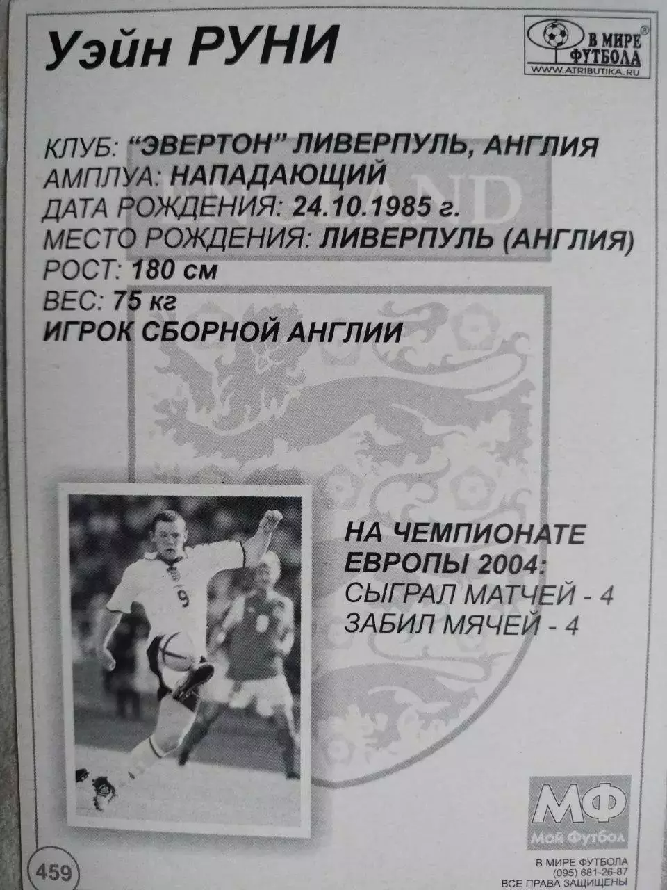 Из серии открыток В МИРЕ ФУТБОЛА ЕВРО 2004 Wayne ROONEY Уэйн РУНИ № 459 1