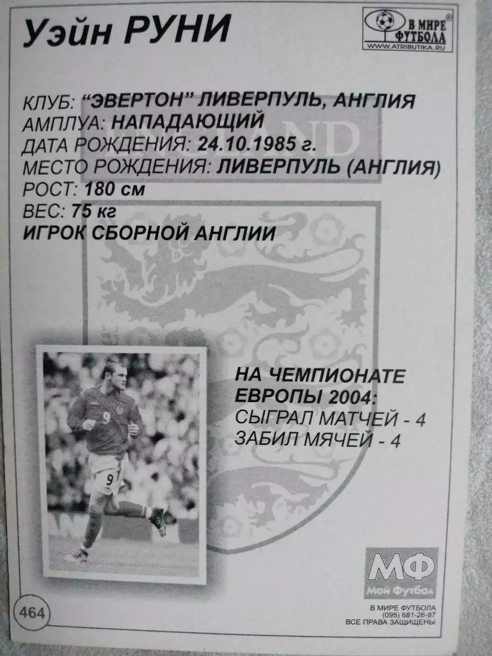 Из серии открыток В МИРЕ ФУТБОЛА ЕВРО 2004 Wayne ROONEY Уэйн РУНИ № 464 1