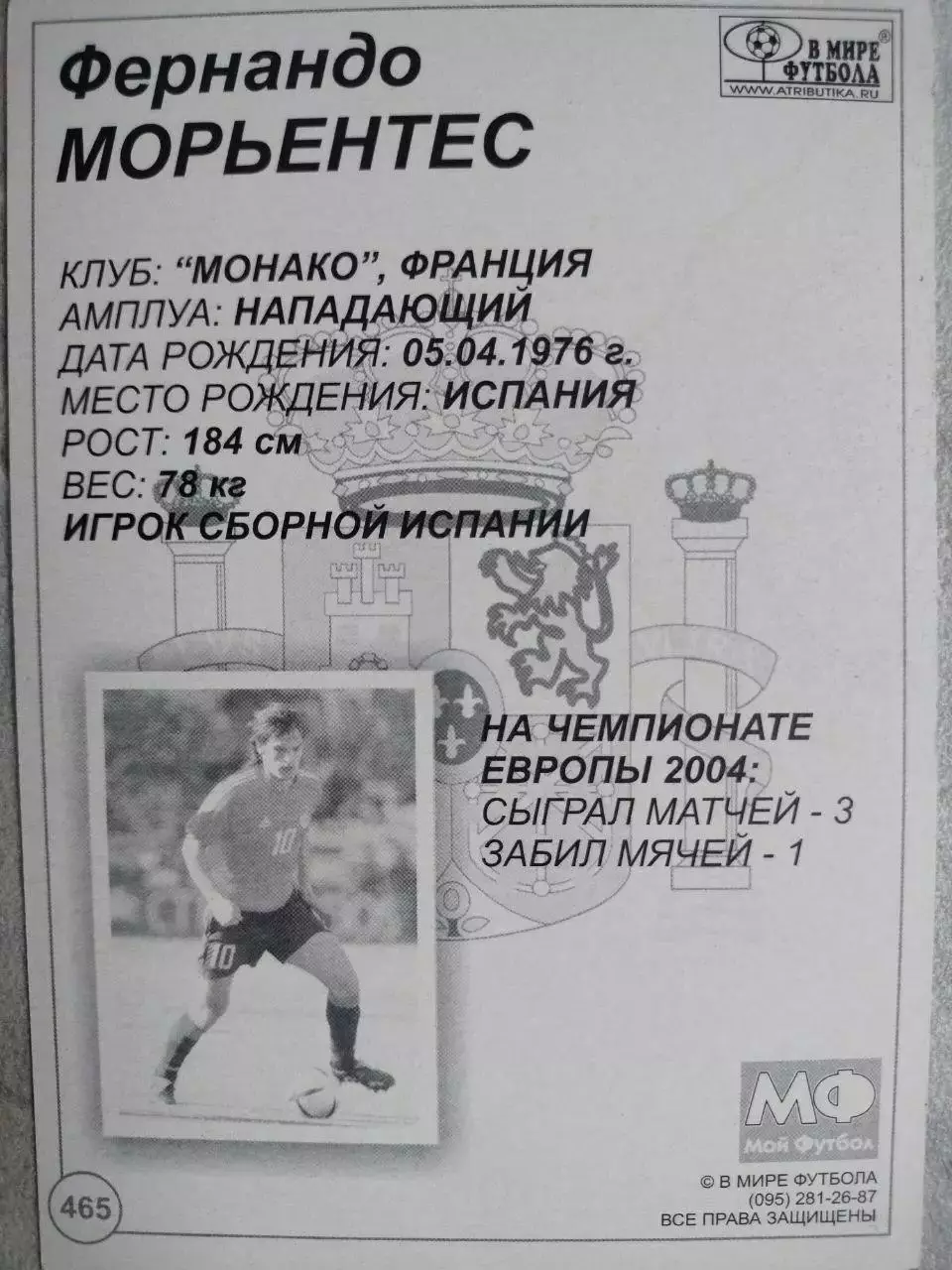 Из серии открыток В МИРЕ ФУТБОЛА ЕВРО 2004 Fernando MORIENTES МОРЬЕНТЕС № 465 1