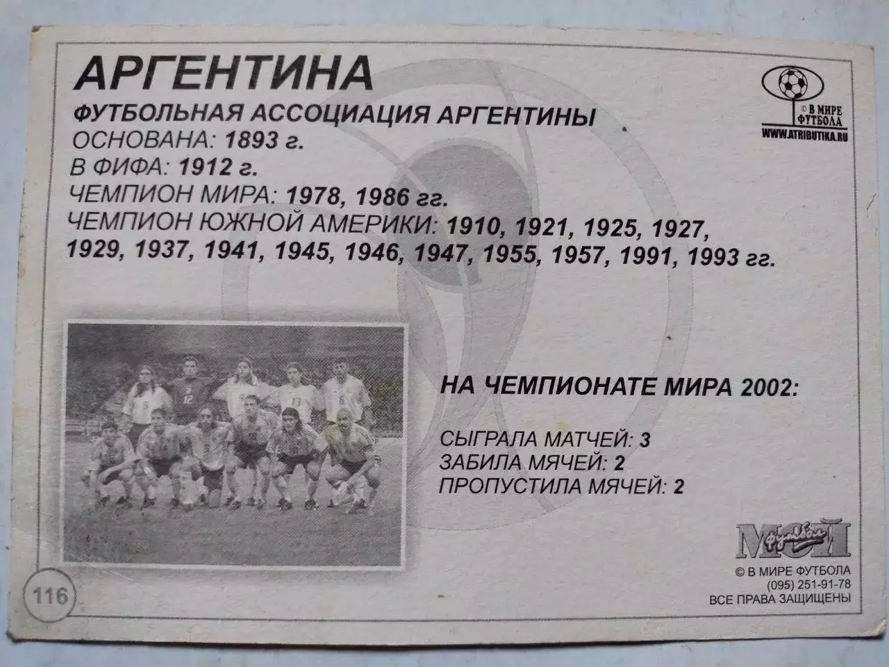 Из серии открыток В МИРЕ ФУТБОЛА ЧМ 2002 ARGENTINA АРГЕНТИНА № 116 1