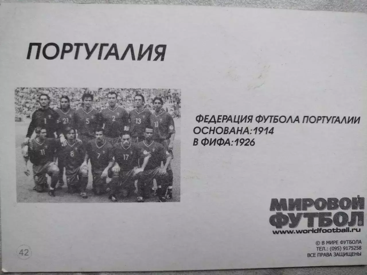 Из серии открыток В МИРЕ ФУТБОЛА PORTUGAL ПОРТУГАЛИЯ № 42 1