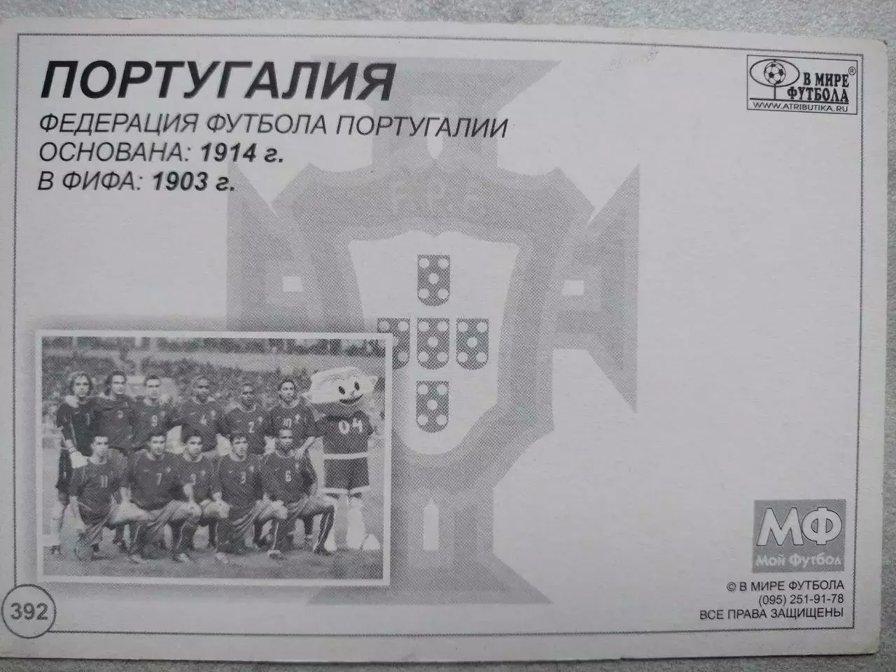 Из серии открыток В МИРЕ ФУТБОЛА PORTUGAL ПОРТУГАЛИЯ № 392 1