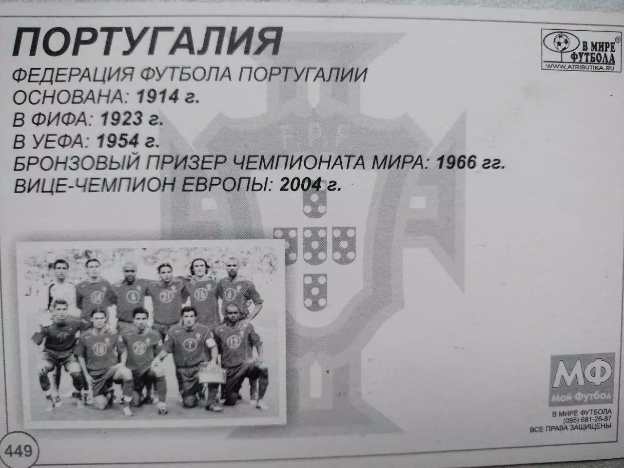 Из серии открыток В МИРЕ ФУТБОЛА PORTUGAL ПОРТУГАЛИЯ № 449 1